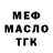 МЕФ 4 MMC GM LOVED