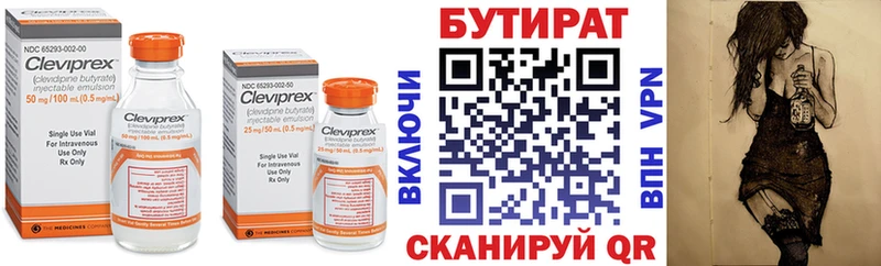 Бутират GHB  купить наркоту  Еманжелинск 