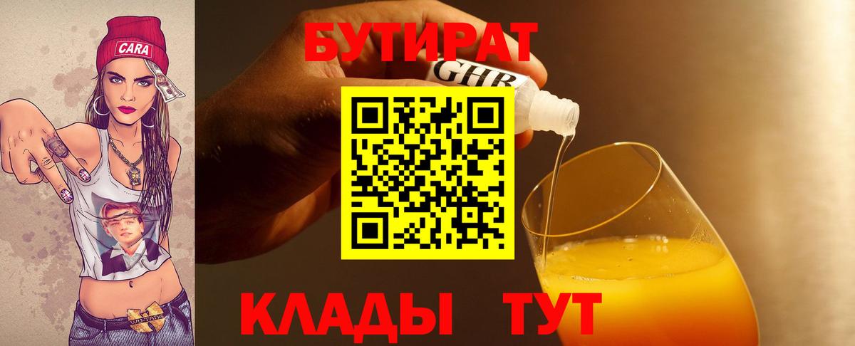 БУТИРАТ GHB Еманжелинск