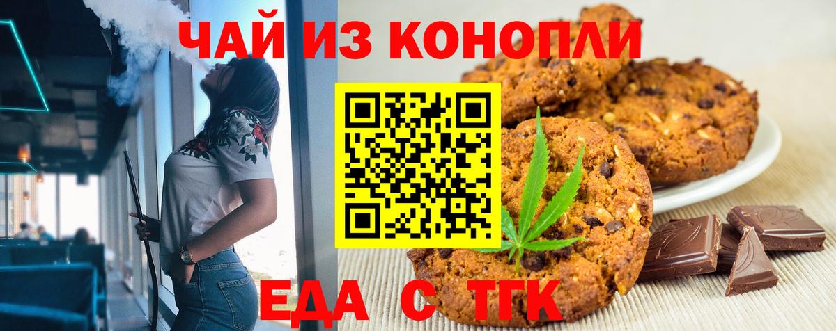 Печенье с ТГК марихуана  Вход с VPN  Еманжелинск 