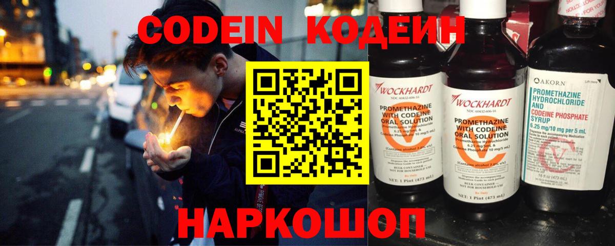 Codein Purple Drank Еманжелинск