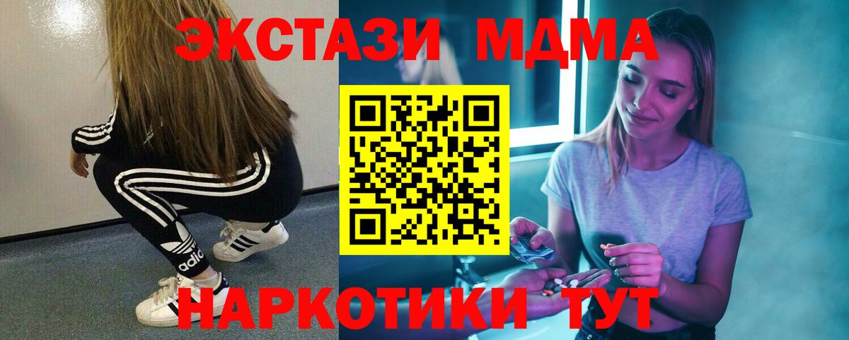 MDMA  Вход с VPN  МДМА Molly  Еманжелинск  МДМА молли 