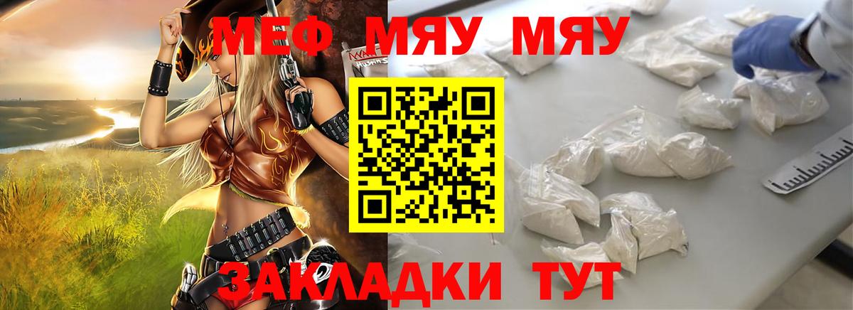 МЯУ-МЯУ mephedrone  Мефедрон мука  Вход с VPN  Еманжелинск 