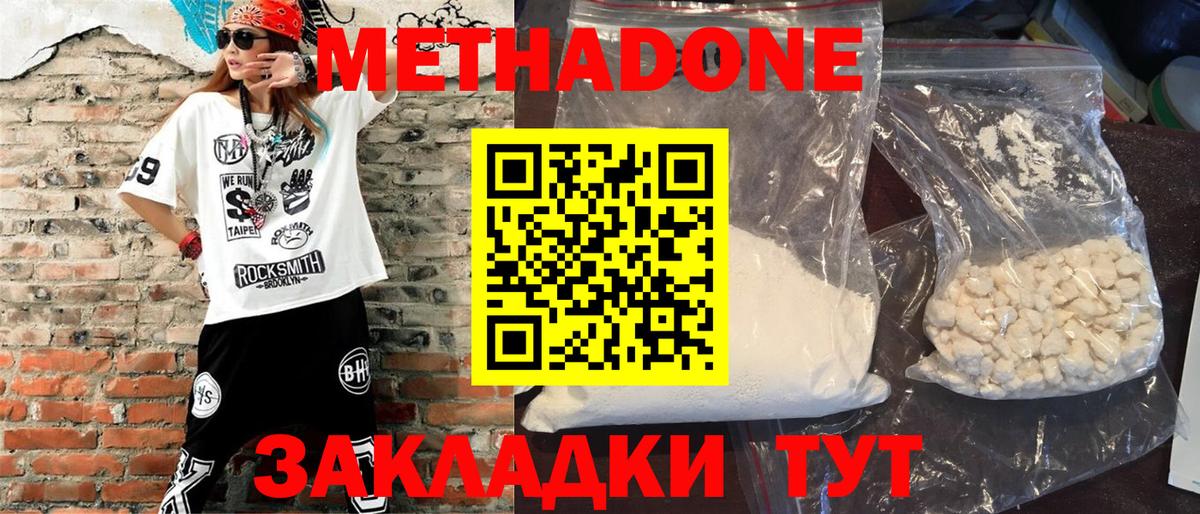 МЕТАДОН methadone Еманжелинск