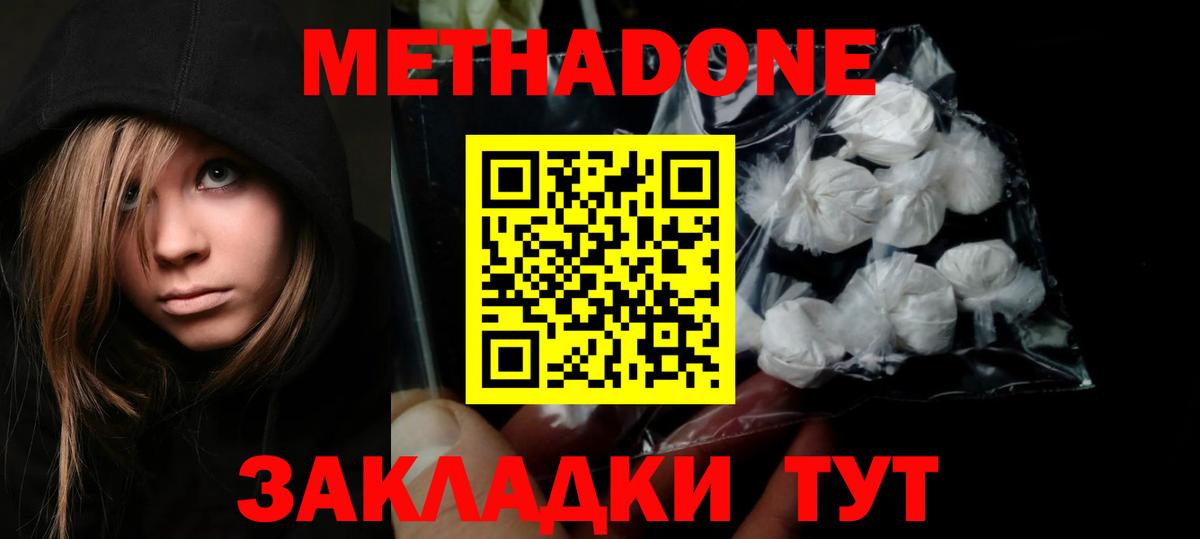 Метадон кристалл  Метадон VHQ  Еманжелинск  Вход с VPN 