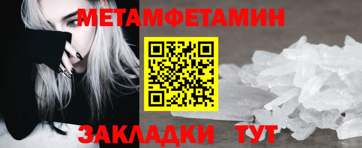 Метамфетамин мет  Вход с VPN  Еманжелинск 